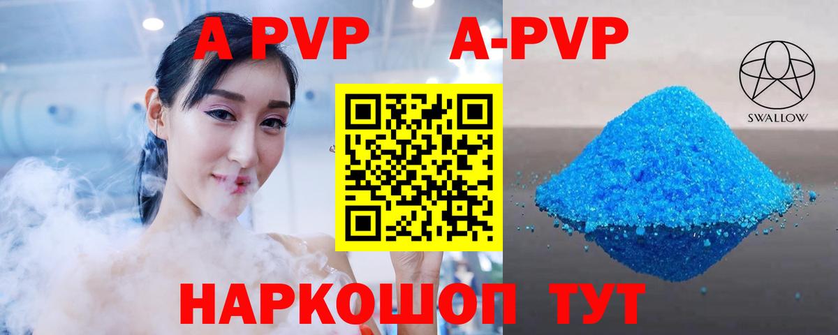 А ПВП крисы CK  Тверь  A PVP  Альфа ПВП Crystall  А ПВП мука 