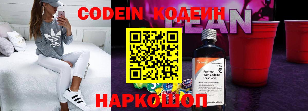 Codein Purple Drank  Кодеиновый сироп Lean напиток Lean (лин)  Тверь 